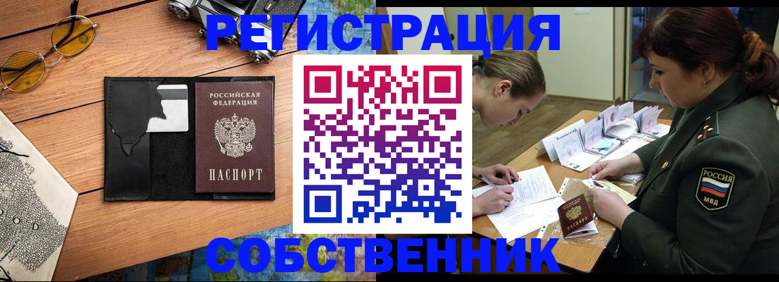 временная регистрация надежно в Таштаголе