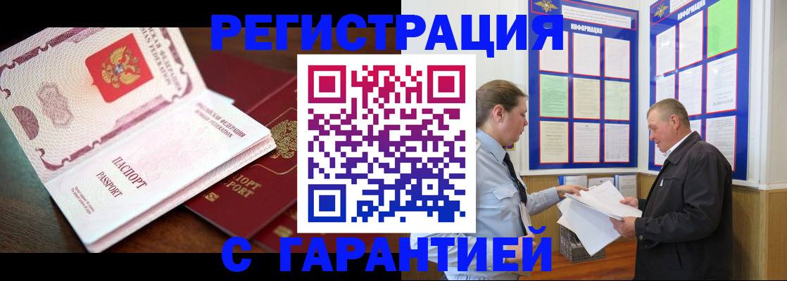 временная регистрация в квартире в Таштаголе